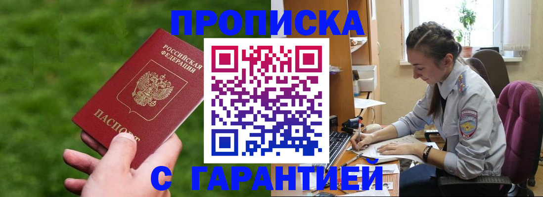 прописка для военкомата в Смоленске
