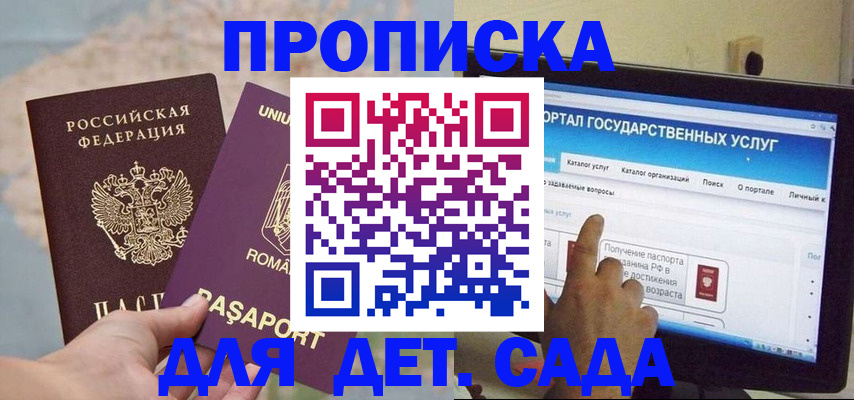 прописка 2025 в Смоленске
